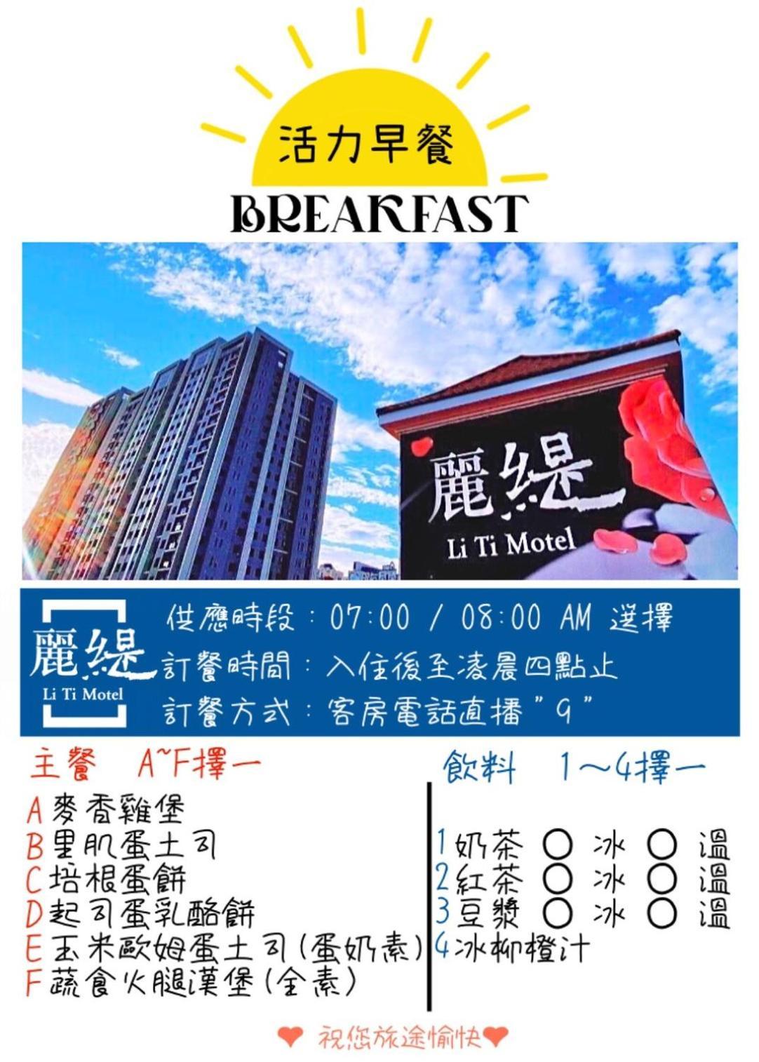 丽缇汽车旅馆 台中 外观 照片